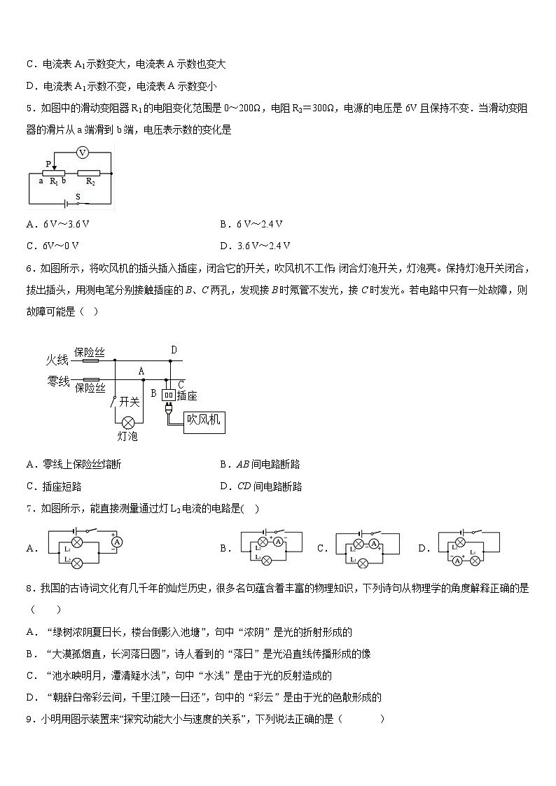 甘肃省张掖市名校2023-2024学年九上物理期末达标测试试题含答案第2页
