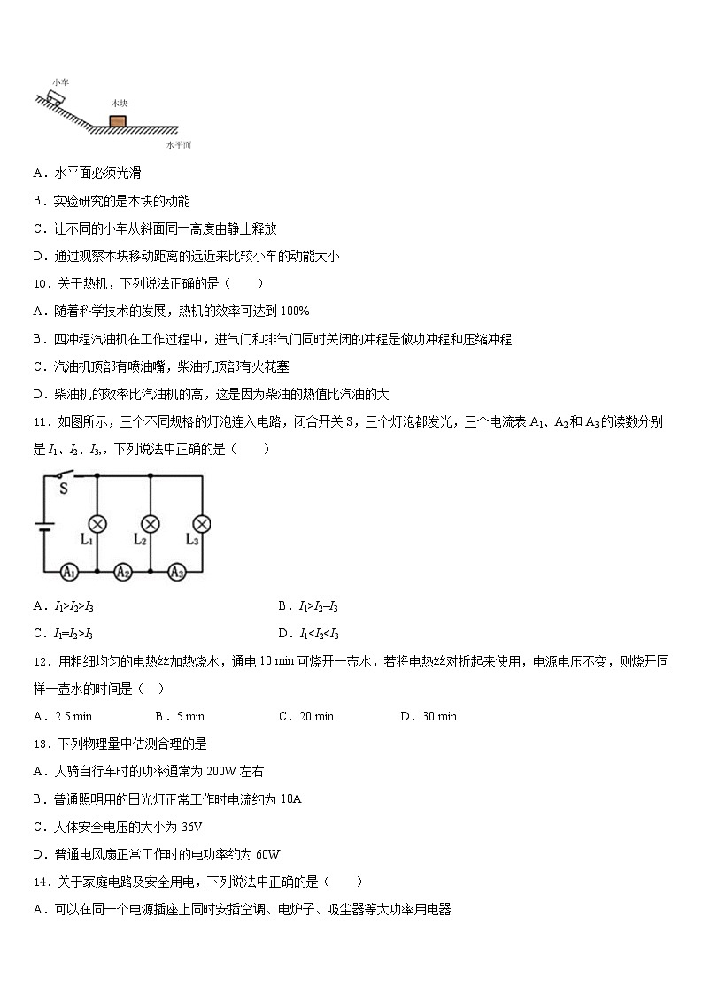 甘肃省张掖市名校2023-2024学年九上物理期末达标测试试题含答案第3页