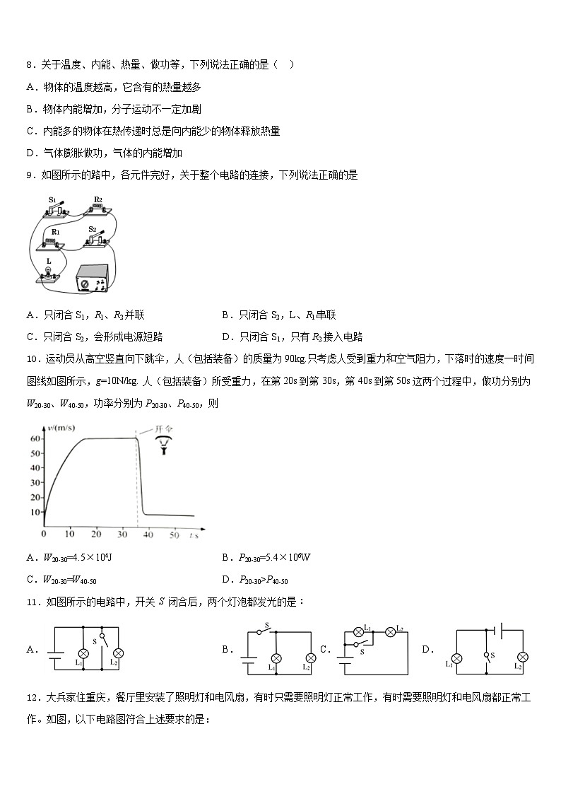 甘肃省张掖市临泽二中学、三中学、四中学2023-2024学年物理九上期末统考试题含答案第3页