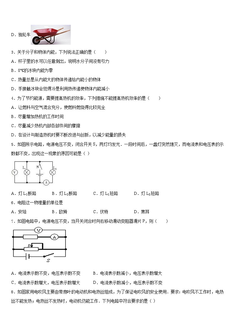 甘肃省武威市民勤县2023-2024学年物理九上期末检测模拟试题含答案02