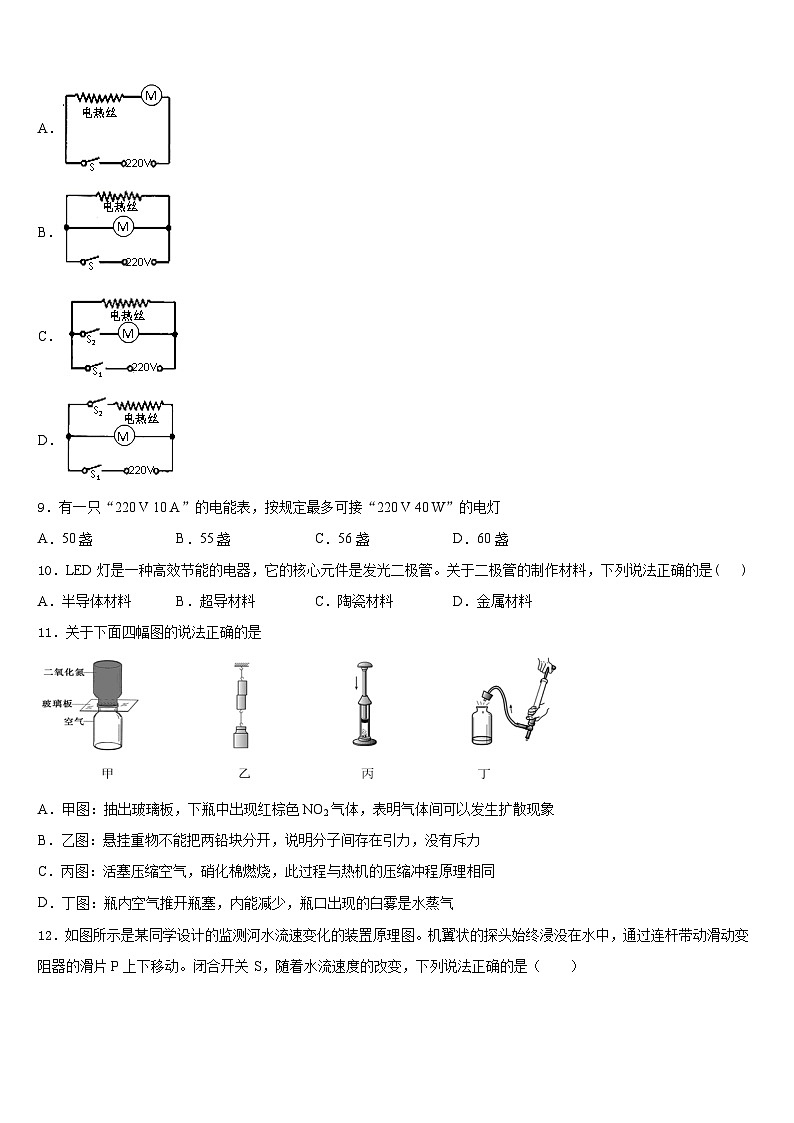 甘肃省武威市民勤县2023-2024学年物理九上期末检测模拟试题含答案03