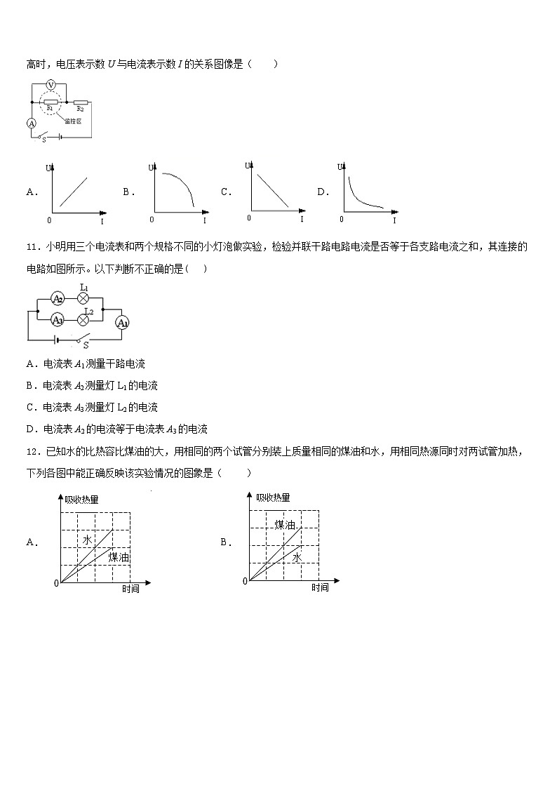 甘肃省武威市民勤五中学2023-2024学年物理九年级第一学期期末监测试题含答案第3页