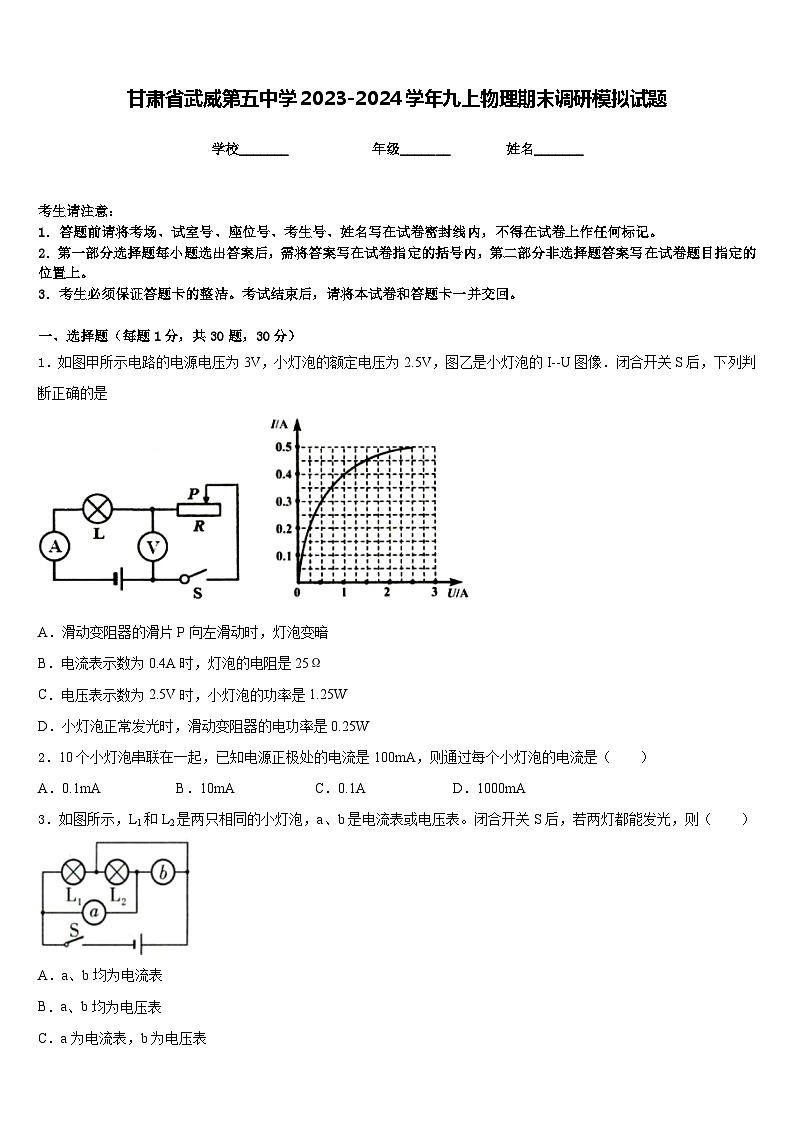 甘肃省武威第五中学2023-2024学年九上物理期末调研模拟试题含答案01
