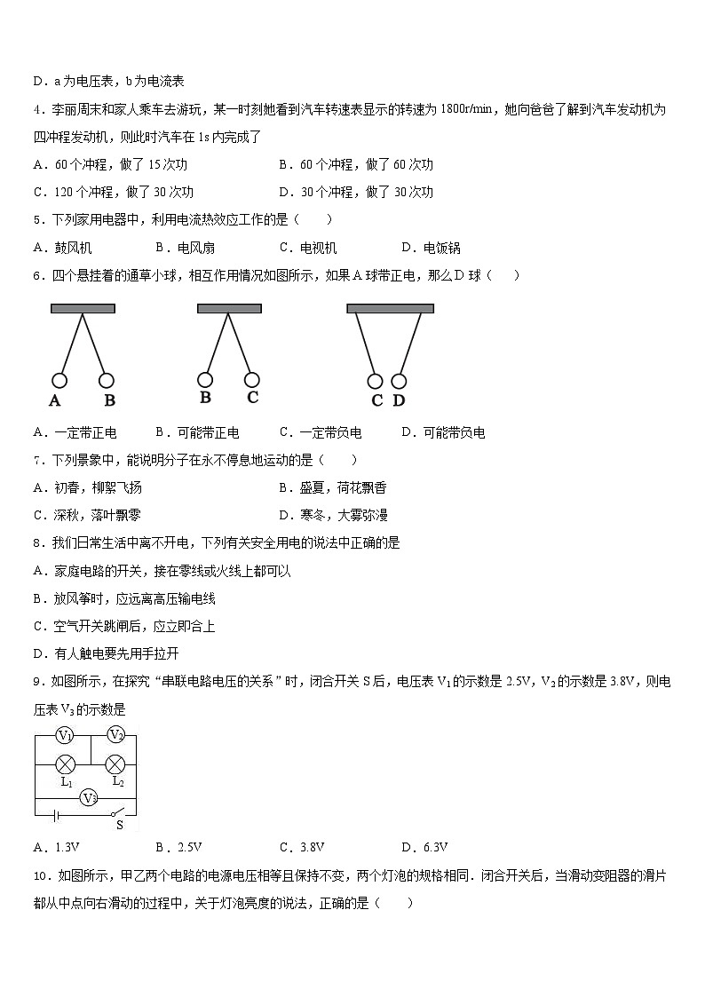 甘肃省武威第五中学2023-2024学年九上物理期末调研模拟试题含答案02
