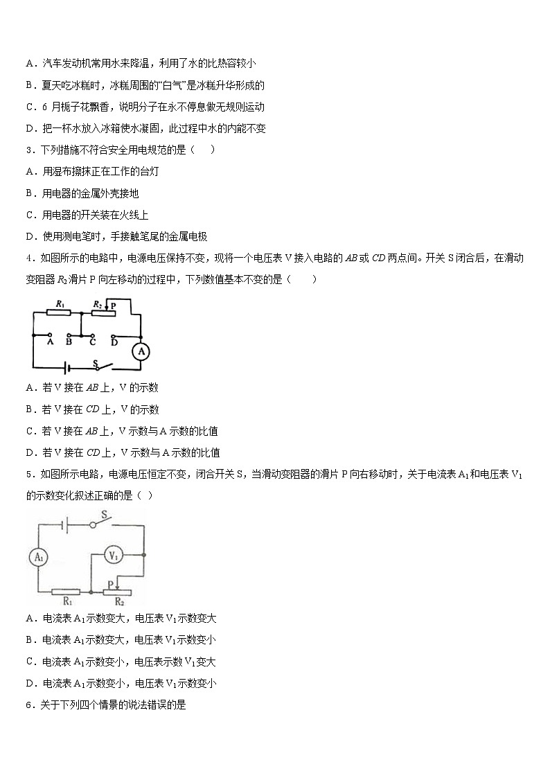 甘肃省天水市2023-2024学年九上物理期末考试试题含答案02