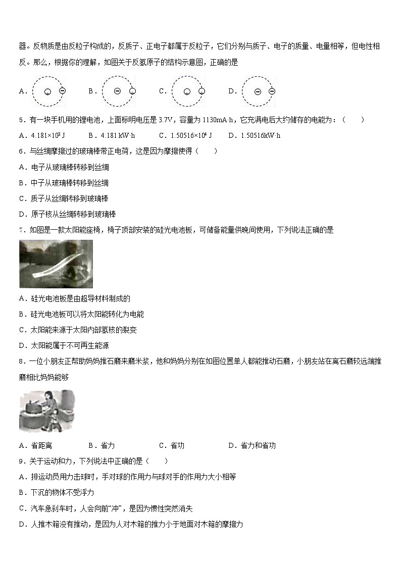 甘肃省武威市凉州区永昌镇和寨九制学校2023-2024学年九年级物理第一学期期末联考试题含答案02