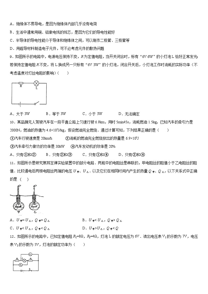 潍坊市重点中学2023-2024学年物理九年级第一学期期末综合测试模拟试题含答案03
