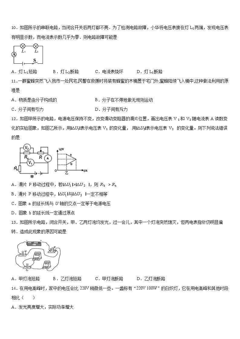 甘肃省张掖市甘州中学2023-2024学年九年级物理第一学期期末经典试题含答案第3页
