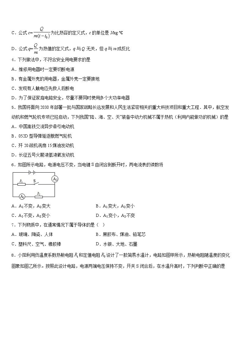 甘肃省庆阳市陇东院附属中学2023-2024学年九上物理期末达标检测模拟试题含答案第2页