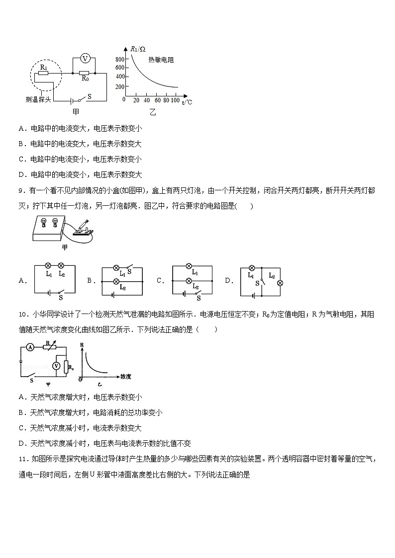 甘肃省庆阳市陇东院附属中学2023-2024学年九上物理期末达标检测模拟试题含答案第3页