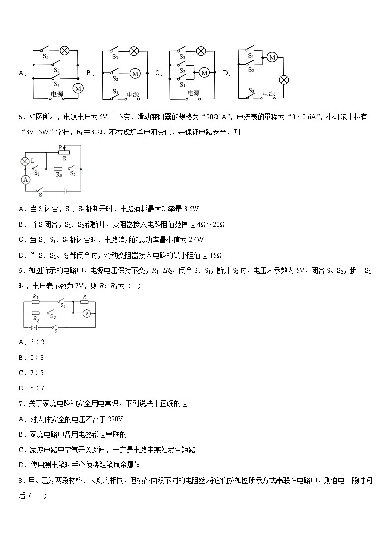 湖南长沙长郡芙蓉中学2023-2024学年九年级物理第一学期期末监测模拟试题含答案02