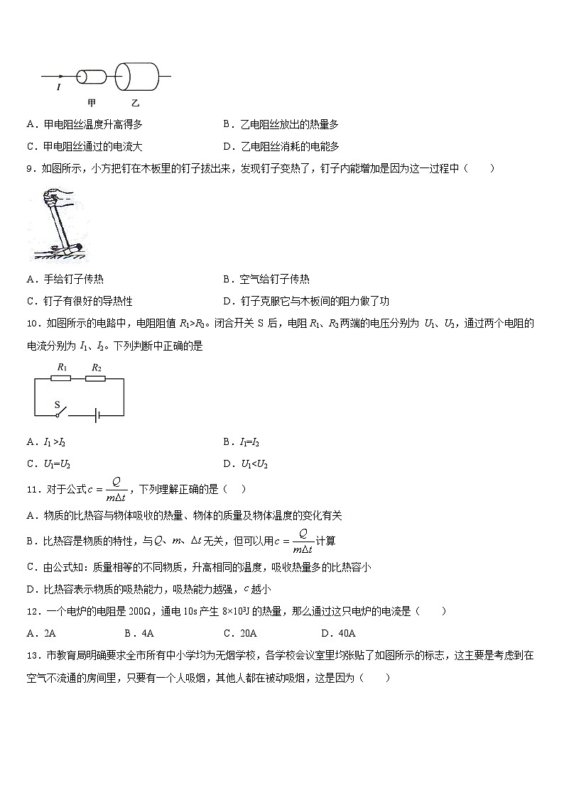 湖南长沙长郡芙蓉中学2023-2024学年九年级物理第一学期期末监测模拟试题含答案03