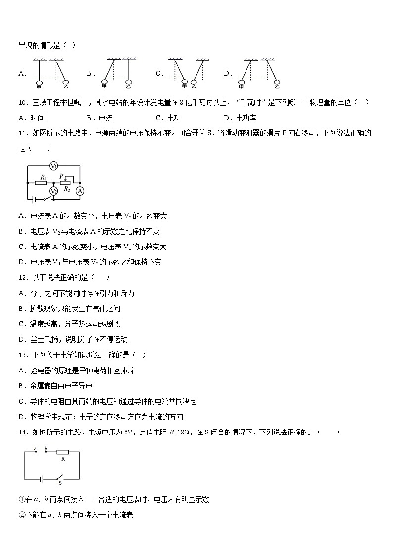 漳州市重点中学2023-2024学年九年级物理第一学期期末经典试题含答案第3页