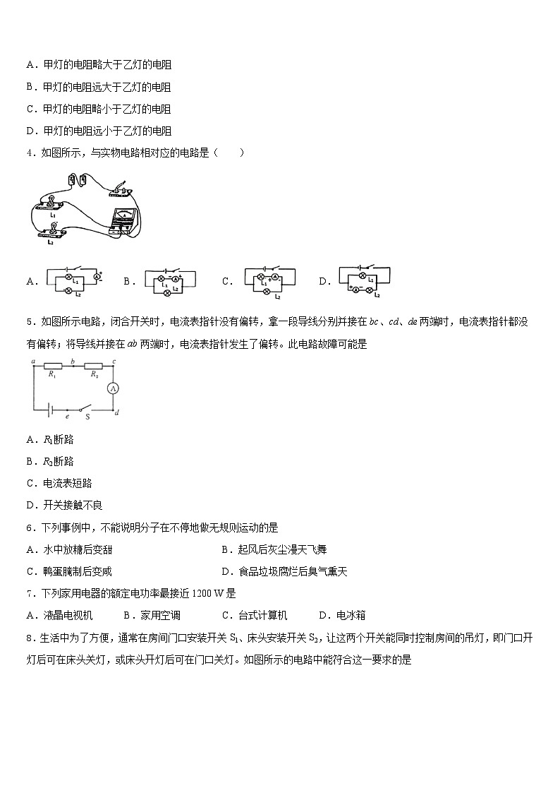 甘肃张掖甘州中学2023-2024学年物理九年级第一学期期末联考试题含答案第2页