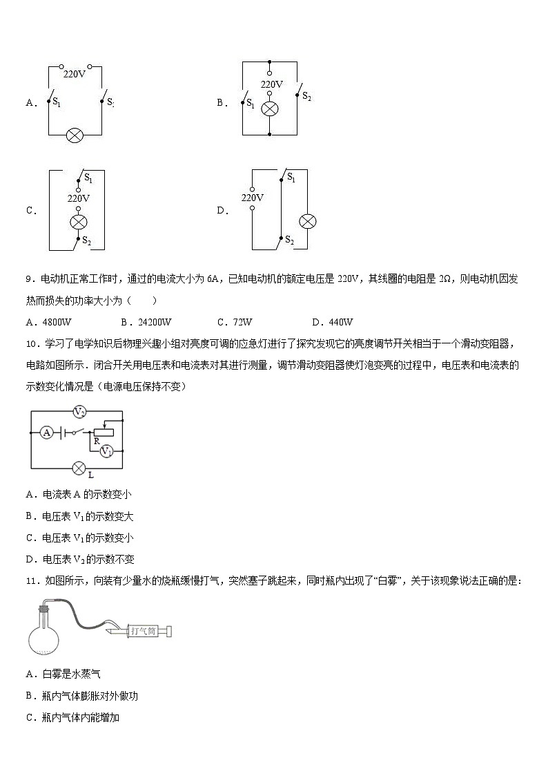 甘肃张掖甘州中学2023-2024学年物理九年级第一学期期末联考试题含答案第3页