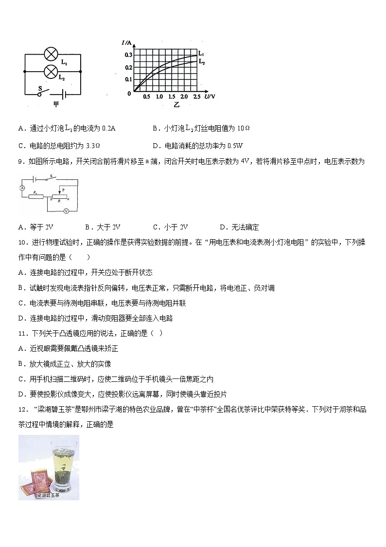 湖南长沙明德集团2023-2024学年物理九年级第一学期期末调研模拟试题含答案03