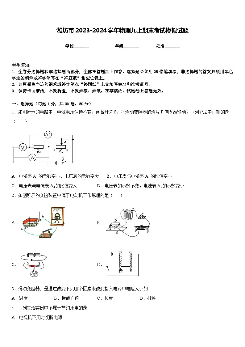 潍坊市2023-2024学年物理九上期末考试模拟试题含答案01