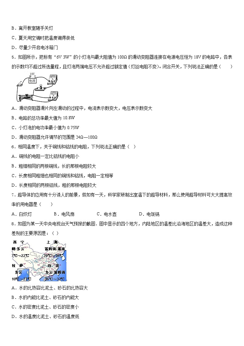 潍坊市2023-2024学年物理九上期末考试模拟试题含答案02