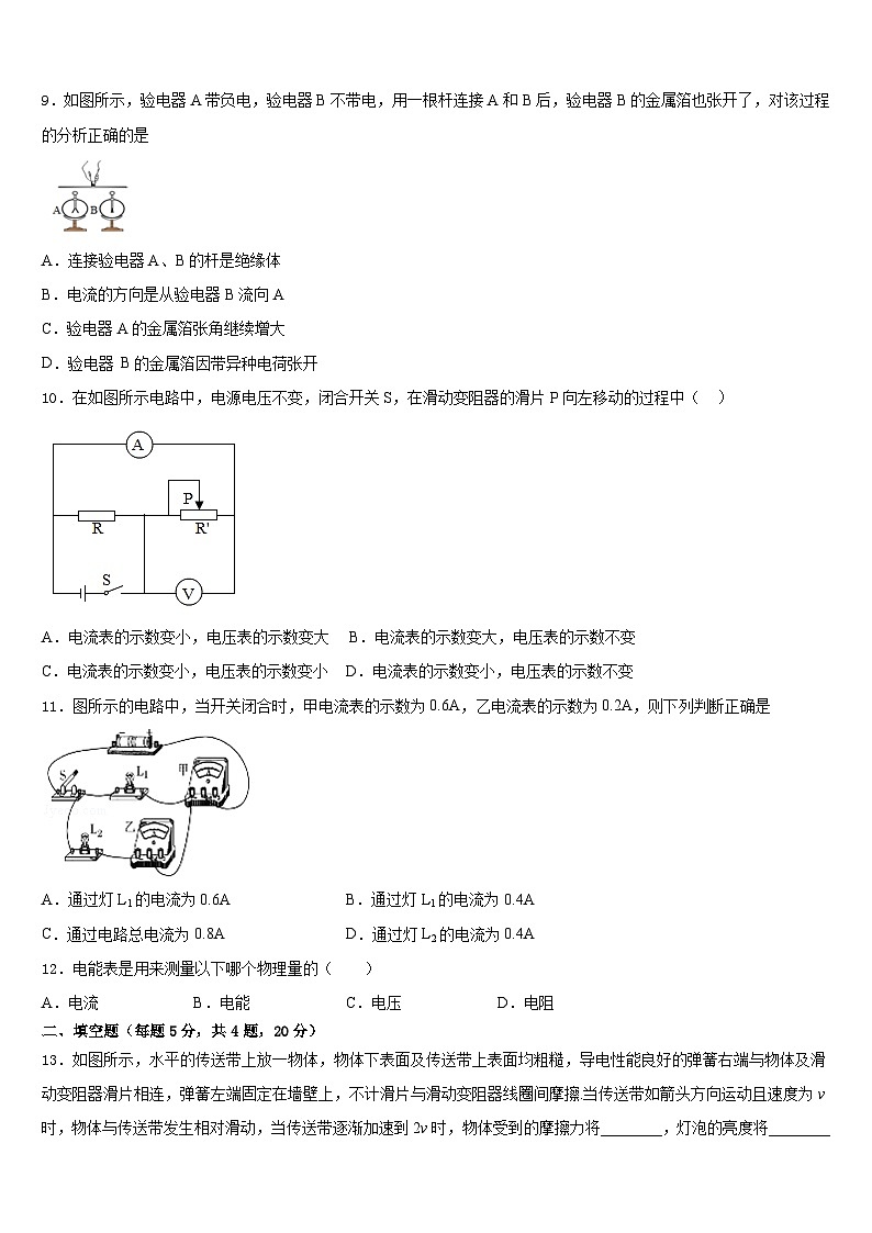 潍坊市2023-2024学年物理九上期末考试模拟试题含答案03