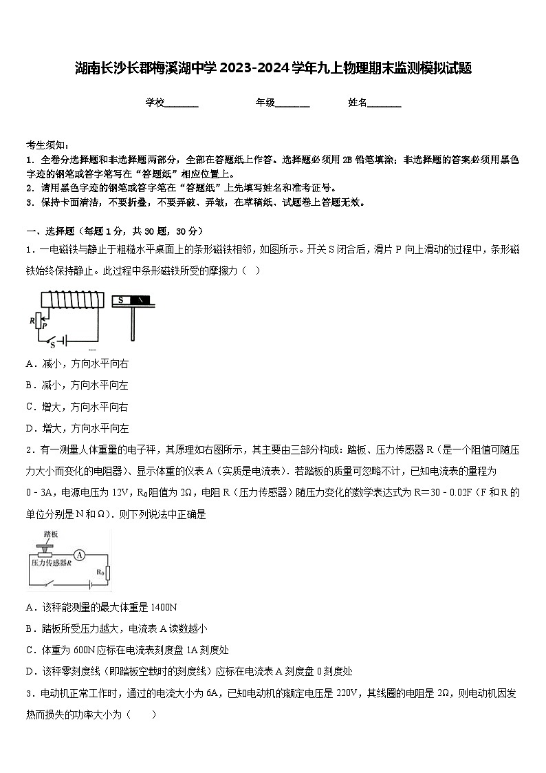 湖南长沙长郡梅溪湖中学2023-2024学年九上物理期末监测模拟试题含答案01