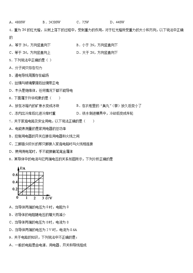 湖南长沙长郡梅溪湖中学2023-2024学年九上物理期末监测模拟试题含答案02