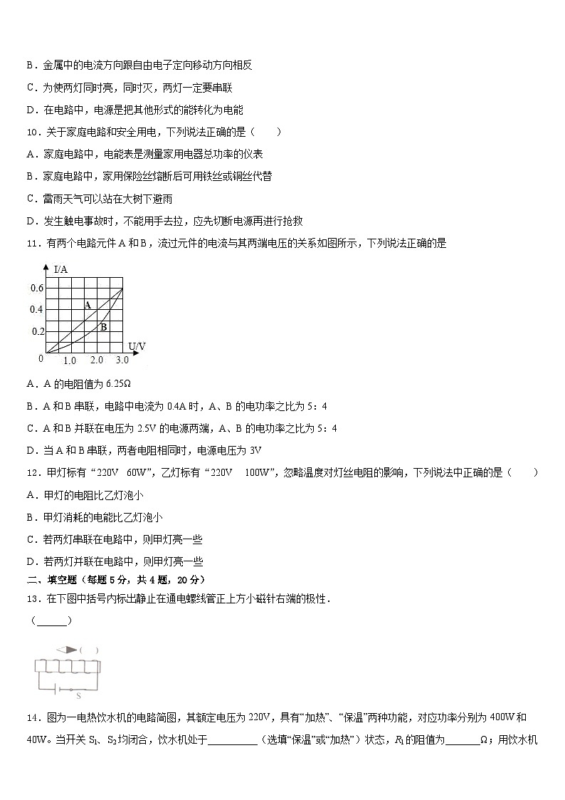 湖南长沙长郡梅溪湖中学2023-2024学年九上物理期末监测模拟试题含答案03