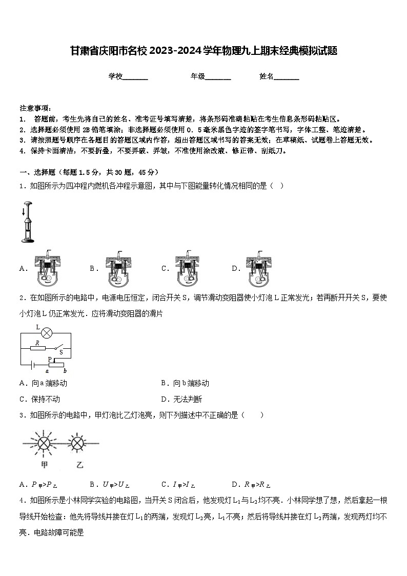 甘肃省庆阳市名校2023-2024学年物理九上期末经典模拟试题含答案01