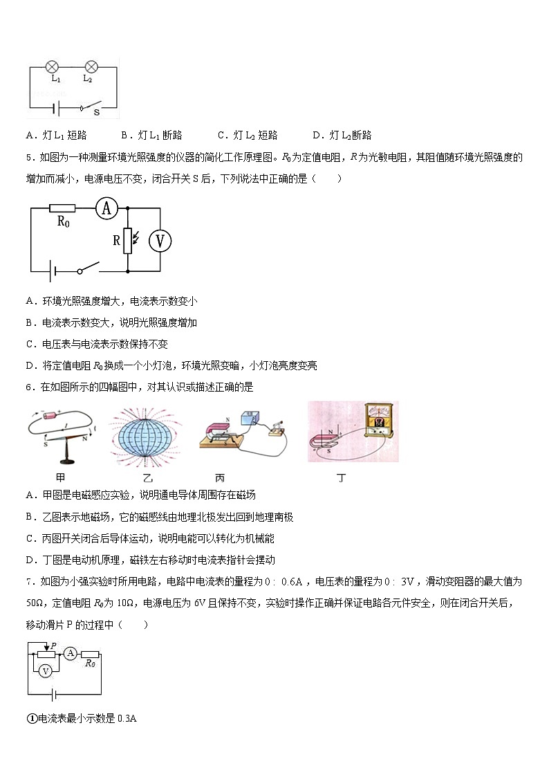 甘肃省庆阳市名校2023-2024学年物理九上期末经典模拟试题含答案02