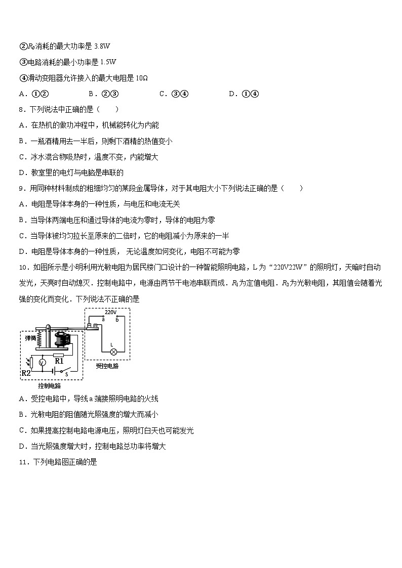 甘肃省庆阳市名校2023-2024学年物理九上期末经典模拟试题含答案03