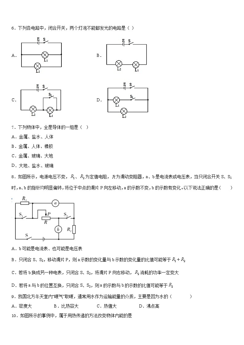 甘肃省武威市第五中学2023-2024学年九上物理期末达标测试试题含答案第2页