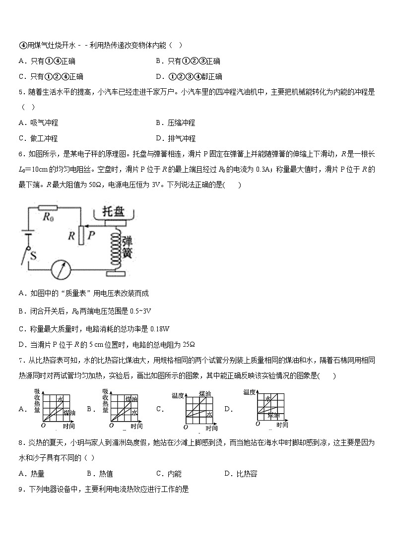 湖南长沙雅礼实验中学2023-2024学年九年级物理第一学期期末调研模拟试题含答案02