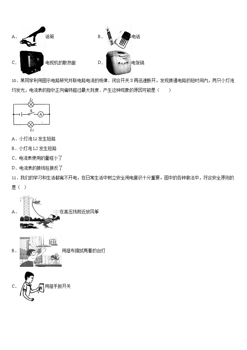 湖南长沙雅礼实验中学2023-2024学年九年级物理第一学期期末调研模拟试题含答案03