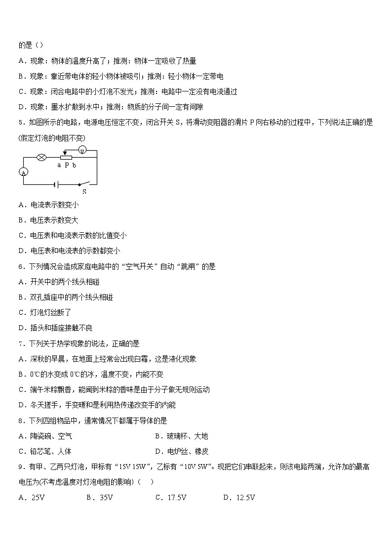 湛江市重点中学2023-2024学年九年级物理第一学期期末监测试题含答案02