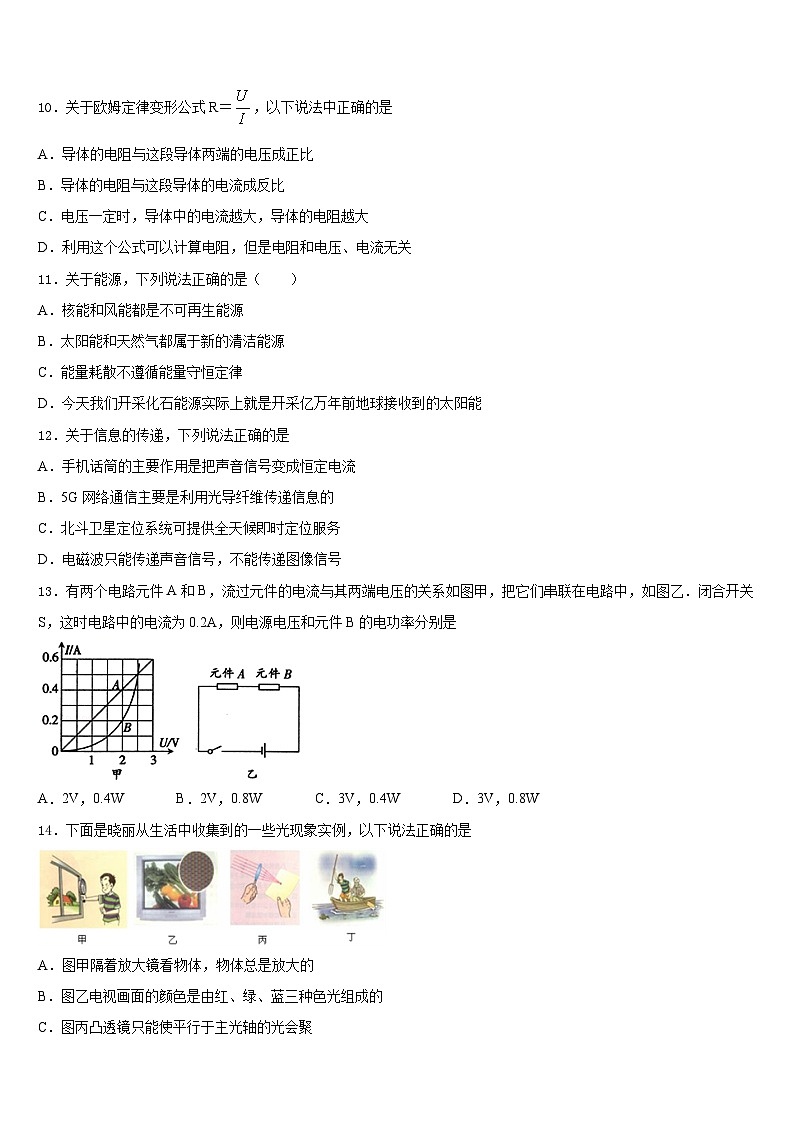 湛江市重点中学2023-2024学年九年级物理第一学期期末监测试题含答案03