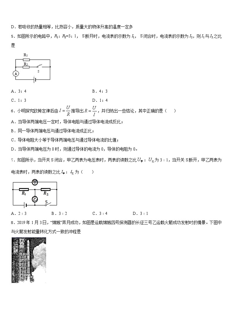 甘肃省平凉市名校2023-2024学年物理九年级第一学期期末学业水平测试模拟试题含答案02
