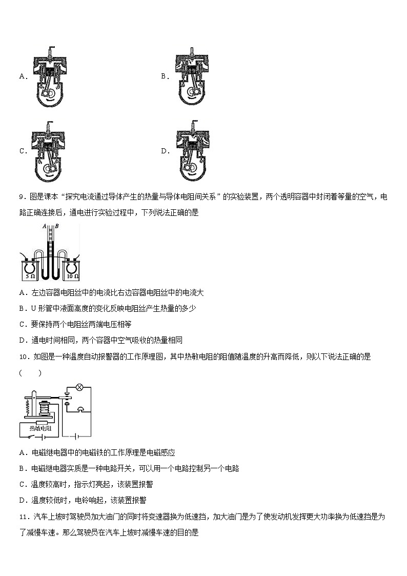 甘肃省平凉市名校2023-2024学年物理九年级第一学期期末学业水平测试模拟试题含答案03