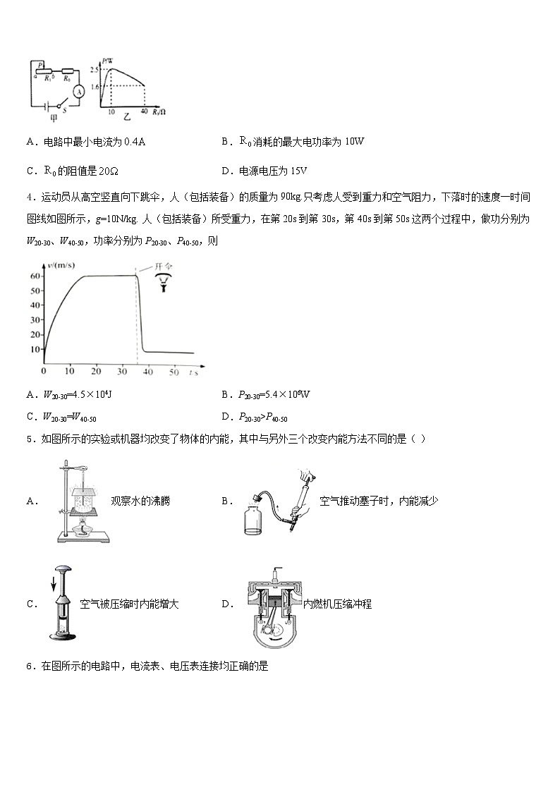 白城市重点中学2023-2024学年物理九年级第一学期期末复习检测试题含答案02