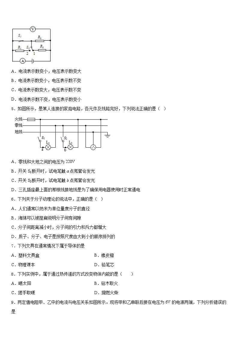 白银市重点中学2023-2024学年九上物理期末质量检测试题含答案第2页