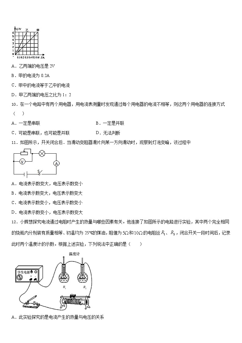 白银市重点中学2023-2024学年九上物理期末质量检测试题含答案第3页