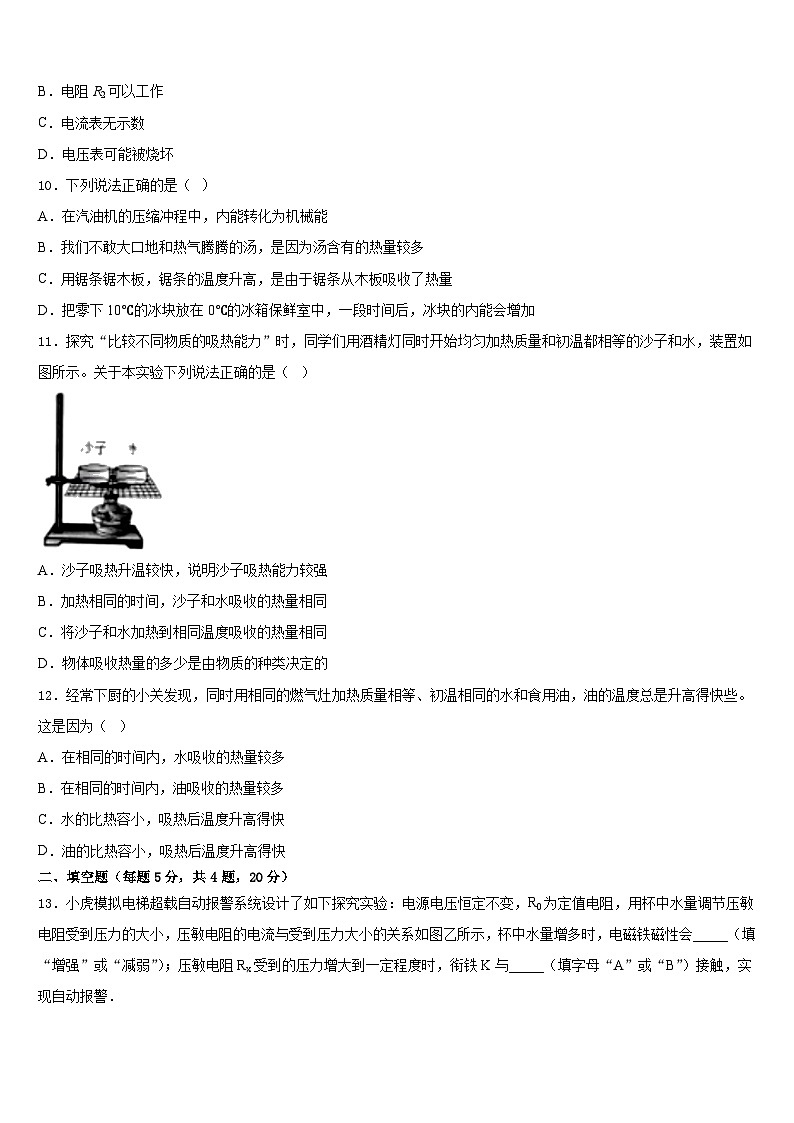 福建泉州安溪恒兴中学2023-2024学年九上物理期末统考试题含答案03