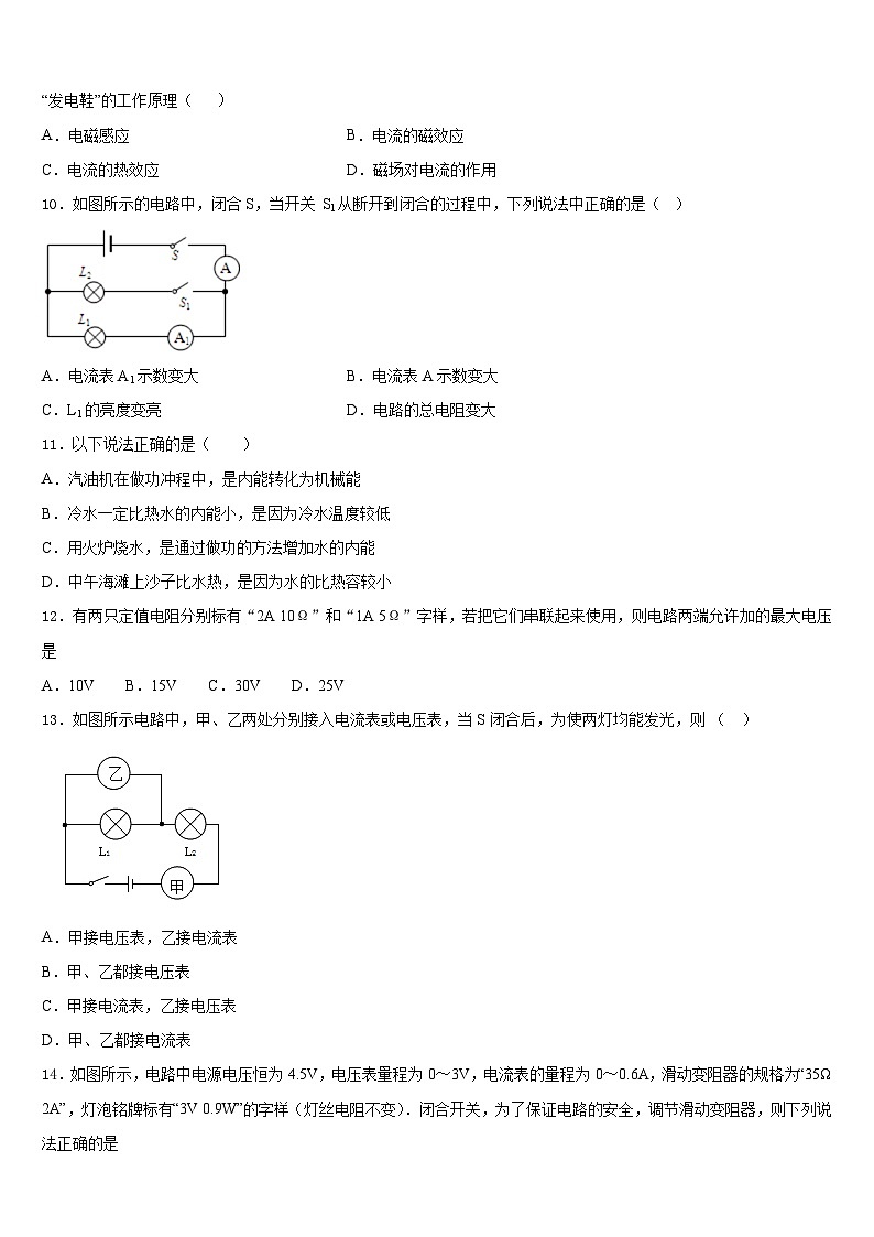 福建厦门华侨中学2023-2024学年九年级物理第一学期期末质量跟踪监视试题含答案第3页