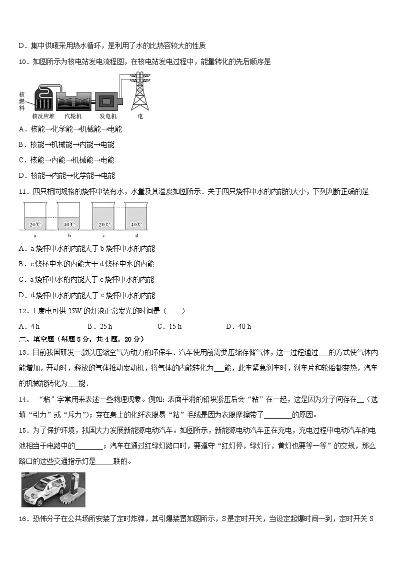 福建厦门市六中学2023-2024学年物理九上期末教学质量检测试题含答案第3页