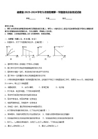 福建省2023-2024学年九年级物理第一学期期末达标测试试题含答案