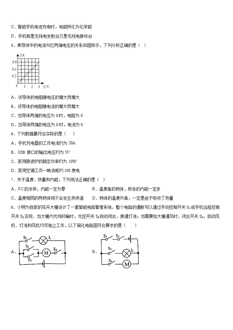 福建省2023-2024学年九上物理期末质量检测试题含答案第2页