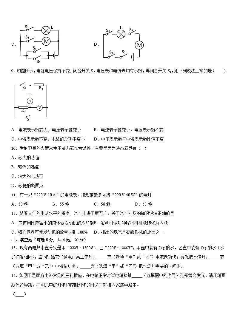 福建省2023-2024学年九上物理期末质量检测试题含答案第3页