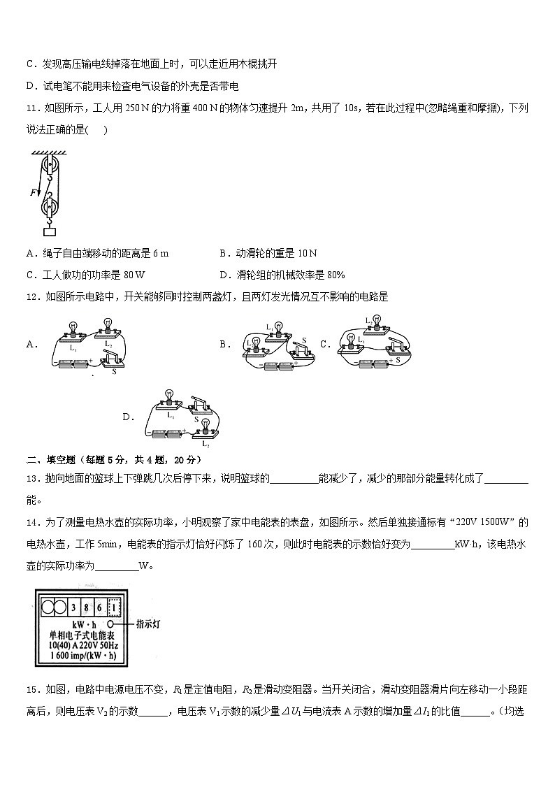 福建省德化县2023-2024学年物理九上期末复习检测试题含答案第3页
