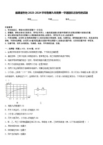 福建省各地2023-2024学年物理九年级第一学期期末达标检测试题含答案