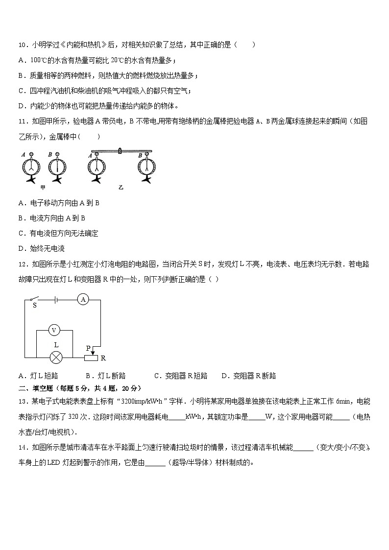 福建省南平市剑津片区2023-2024学年九上物理期末考试试题含答案第3页
