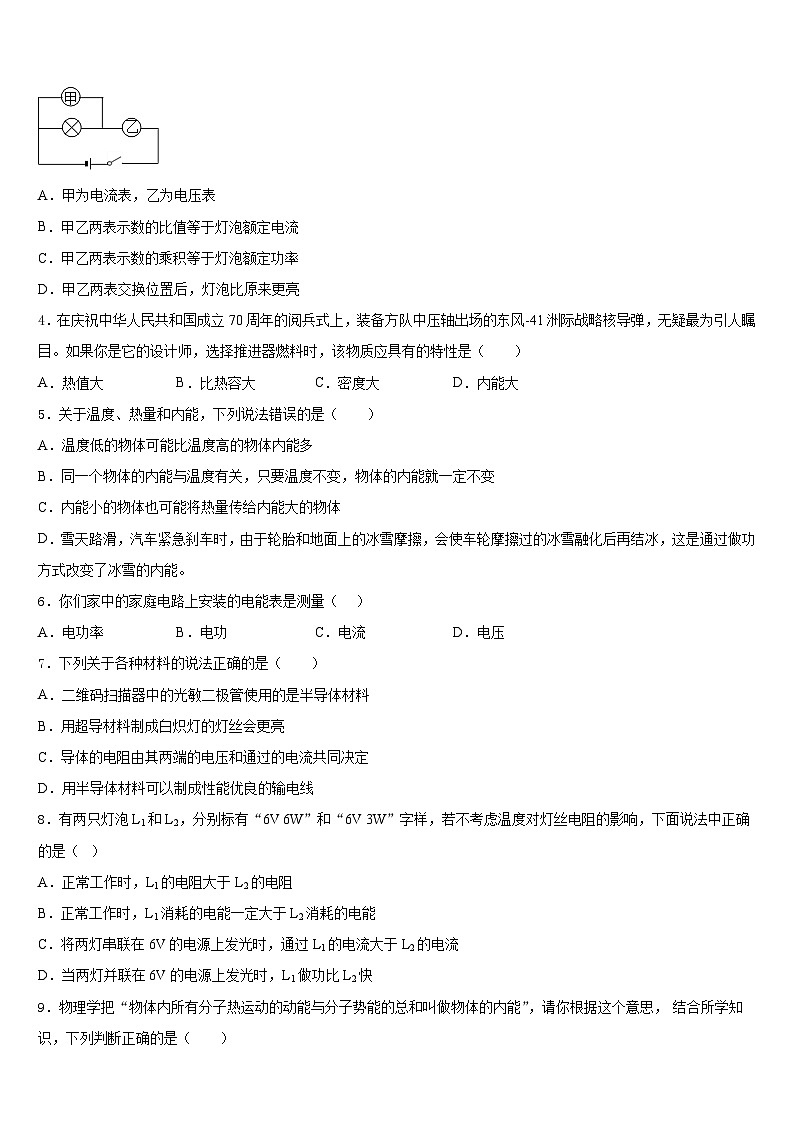 福建省建瓯市第四中学2023-2024学年九上物理期末综合测试试题含答案第2页
