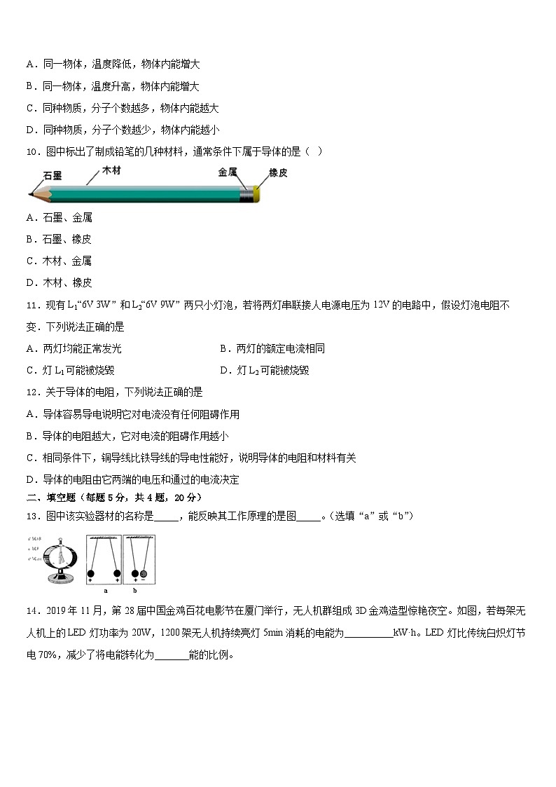 福建省建瓯市第四中学2023-2024学年九上物理期末综合测试试题含答案第3页